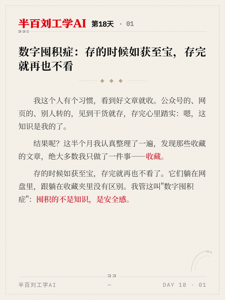数字囤积症