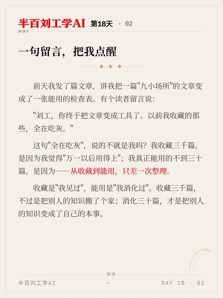 被一条留言点醒