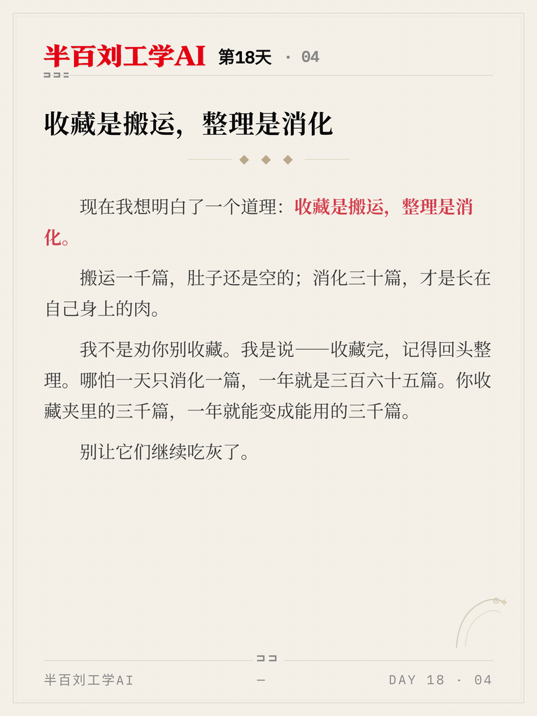 收藏是搬运,整理是消化