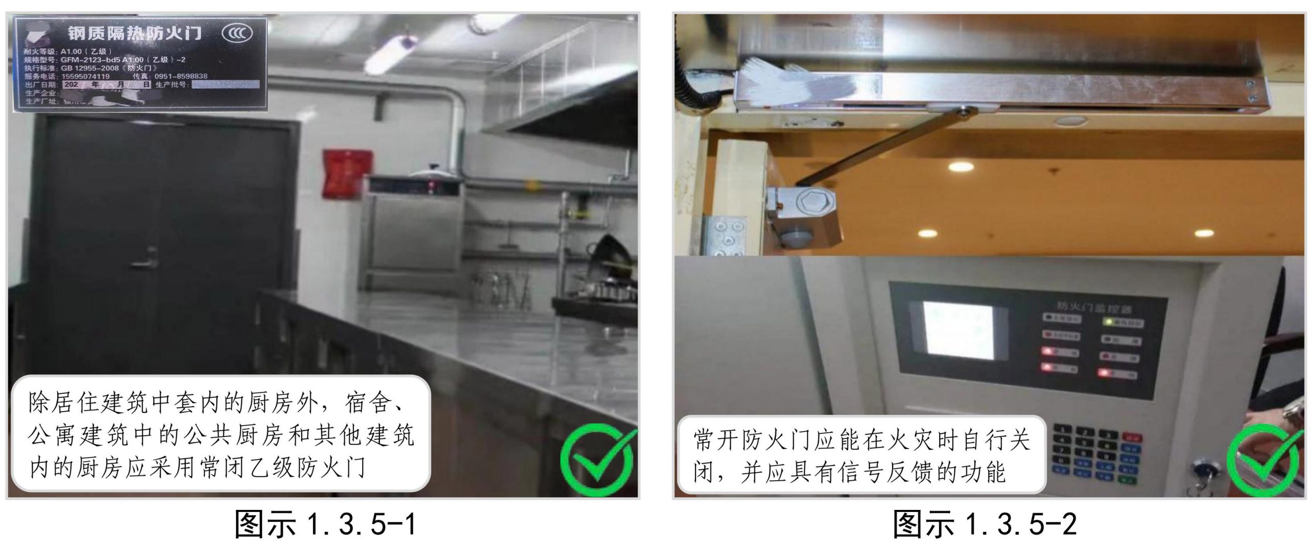 2.00h防火隔墙上的门应采用乙级防火门(图示1.3.5-1、1.3.5-2)