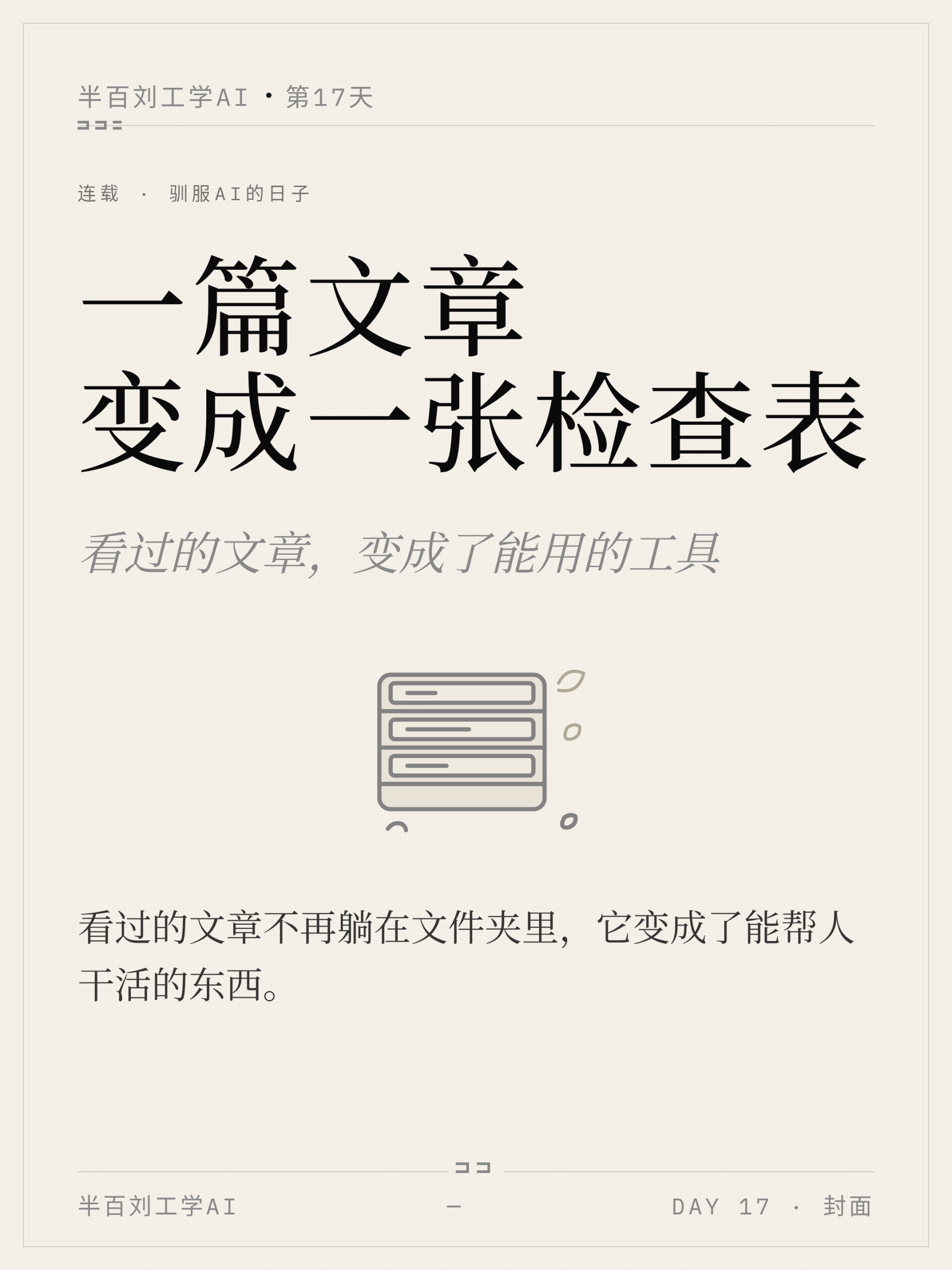半百刘工学AI第16天-1