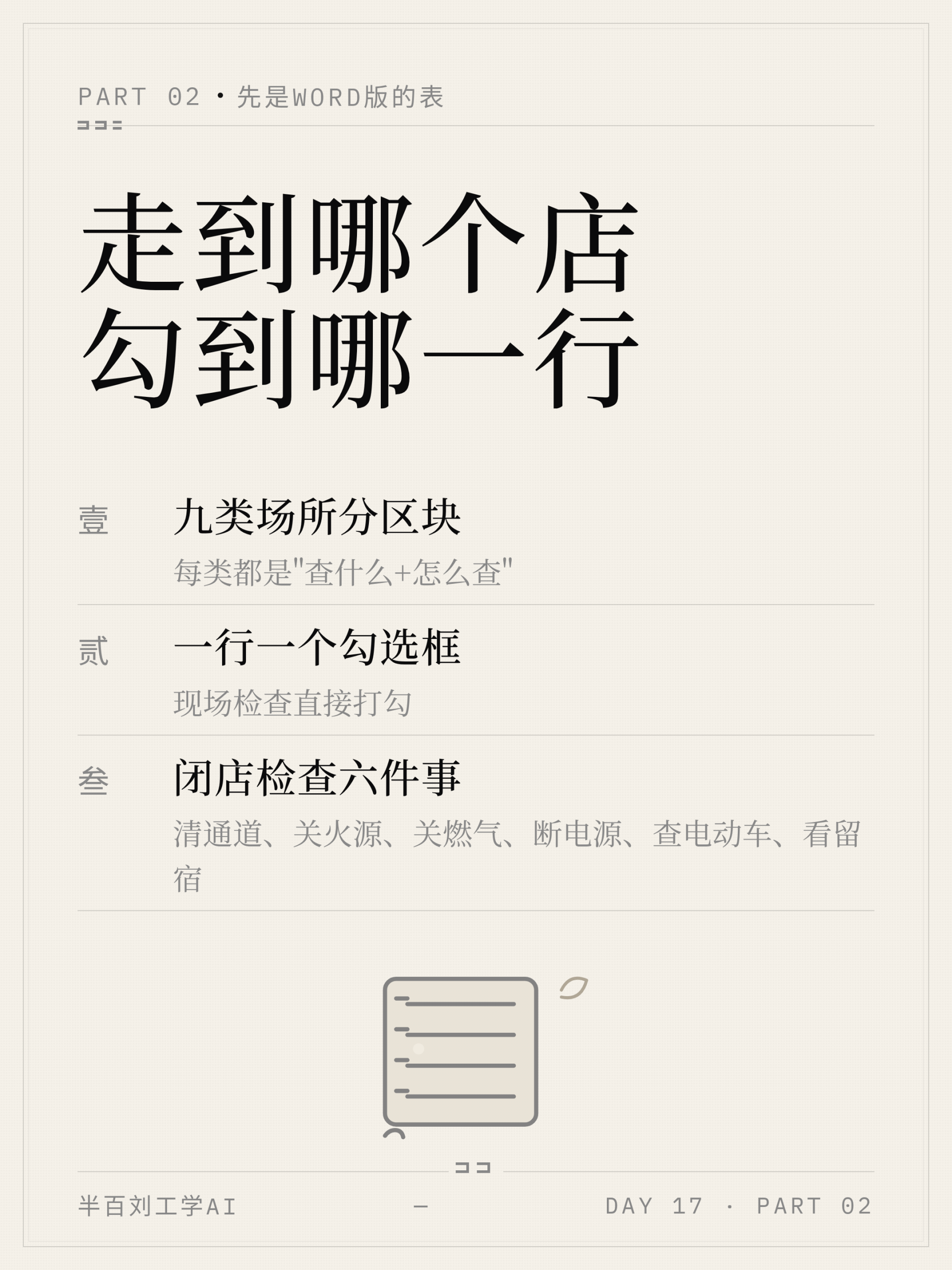 半百刘工学AI第16天-3