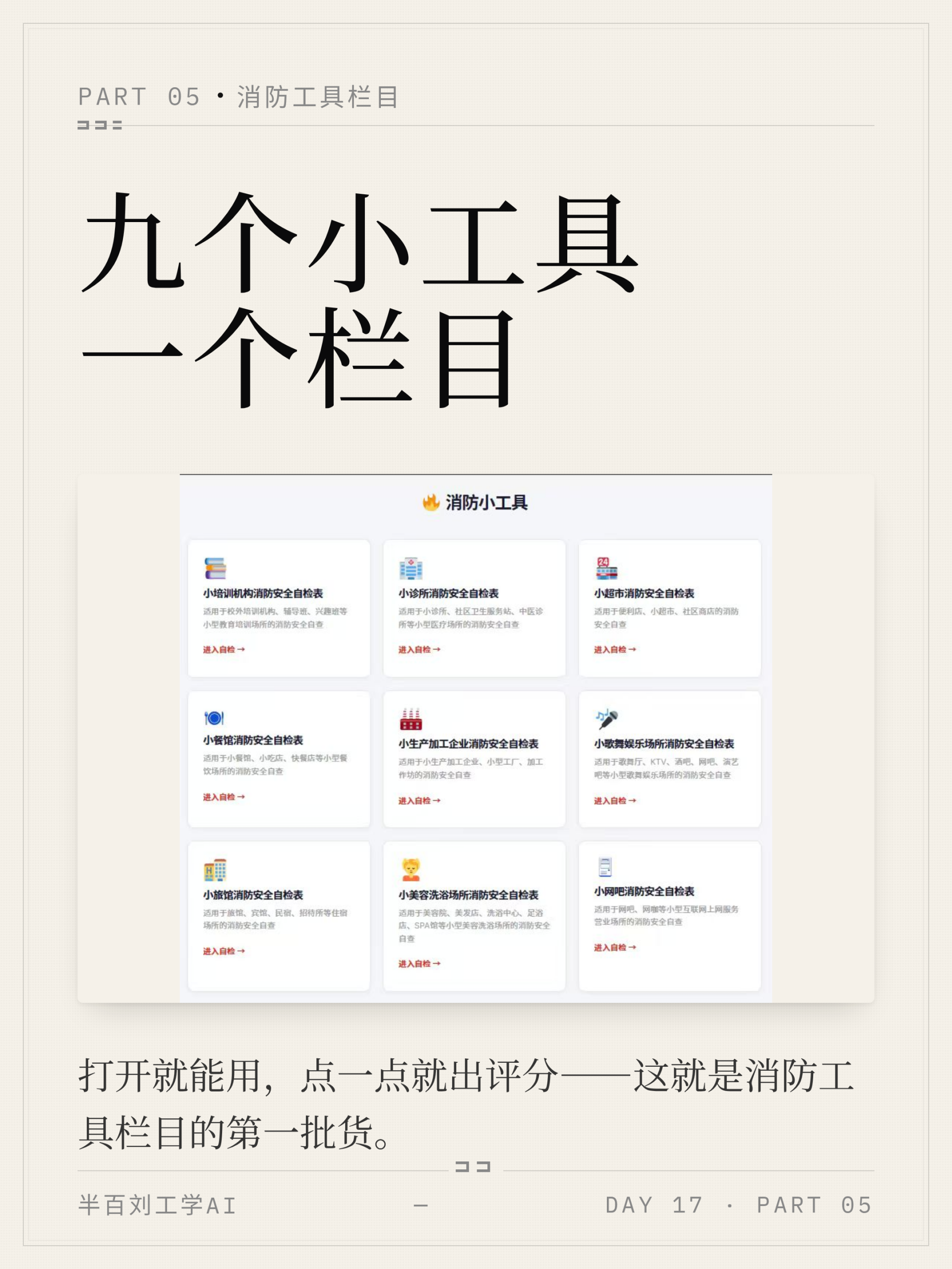 消防小工具列表